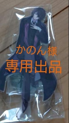 かのん様　太宰アクリルスタンドのサムネイル
