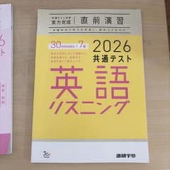 2026 共通テスト 英語リスニングのサムネイル