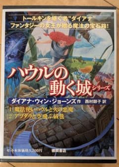 ハウルの動く城シリーズ 2冊セットのサムネイル