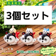 入場者特典 第3弾 ごきげんセイレーン うさぎ ちいかわ ハチワレ 3個セットのサムネイル