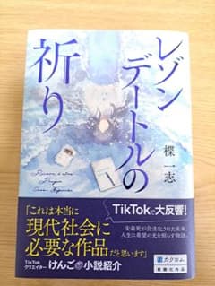 レゾンデートルの祈りのサムネイル