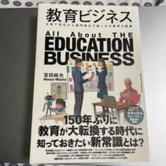 教育ビジネスのサムネイル