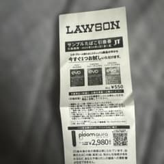 LAWSON サンプルたばこ引換券のサムネイル