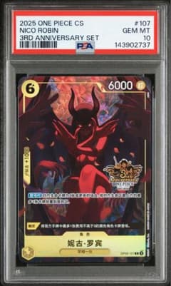 PSA ワンピースカード 3周年 中国 限定 ニコ ロビン - メルカリ