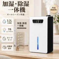 [Almost New] Small Dehumidifier with 3L Large Capacity Tank, Dehumidifier/Humidifier/Air Purifier, PSE Certified
