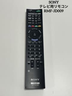 【中古】地デジテレビリモコン ソニー・ブラビア専用 RMF-JD009 1150027391_1.jpg