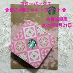 WEB完売品】】スターバックス✿桜の4種クッキーアソート缶❀ショッパー