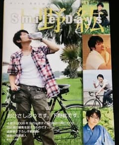 Smile Days 下野紘ファースト写真集 - メルカリ