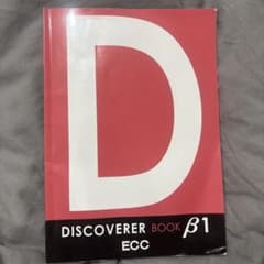DISCOVERER BOOK β1 ECC 未使用のサムネイル