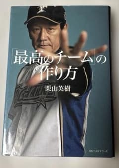 「最高のチーム」の作り方のサムネイル