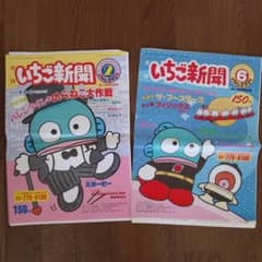 昭和62年＆63年 サンリオ いちご新聞 2冊セット ハンギョドン 昭和