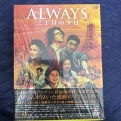 ALWAYS 三丁目の夕日 昭和玉手箱 DVDのサムネイル