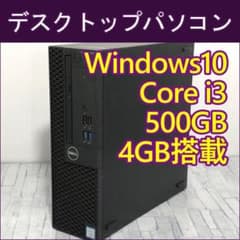 DELLデスクトップPC 本体 Core i3-6100/500GB/4GB搭載 - メルカリ