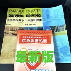 【3セット】二種免許学科教本のサムネイル