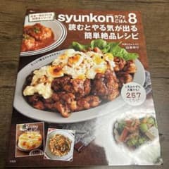 syunkonカフェごはん 8のサムネイル