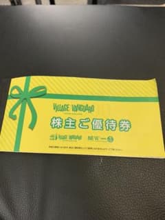 ビレッジヴァンガード　株主優待券のサムネイル