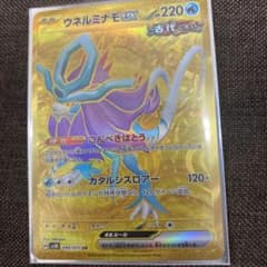 ウネルミナモ URのサムネイル