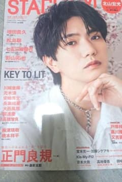 Stage navi戸塚祥太×黒川龍介×又吉直樹⑨のサムネイル