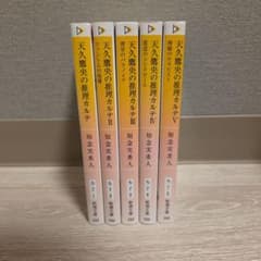 【値下げしました❗】天久鷹央の推理カルテ 5巻セットのサムネイル