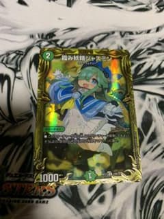 霞み妖精ジャスミン　20thレア Bのサムネイル