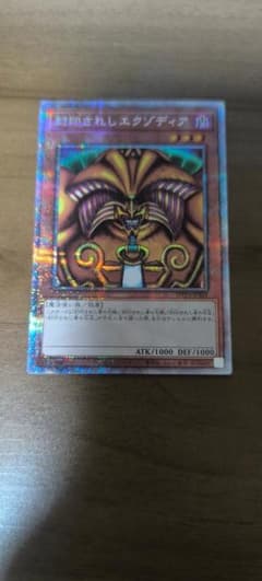 封印されしエクゾディア プリシク プリズマ WPP3-JPS01 - メルカリ