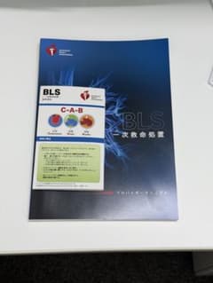 BLS 一次救命処置 AHAガイドライン 2020のサムネイル