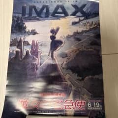 마녀의 택배 IMAX 공개 기념 포스터