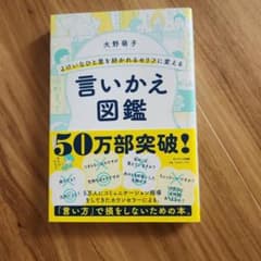言いかえ図鑑 大野萌子 サンマーク出版のサムネイル