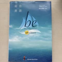 総合英語 be 4th editionのサムネイル