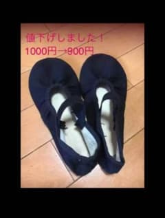 パンダ様専用 バレエシューズ チャコットChacott 黒のサムネイル