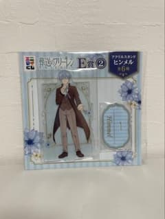 フリーレン エニマイくじ ヒンメル アクリルスタンド E賞のサムネイル