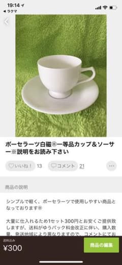 ジルジル様専用カップ&ソーサー4客セットのサムネイル
