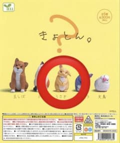 きょとん。ガチャガチャ　うさぎのサムネイル