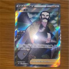 ポケモンカード デンボクsrのサムネイル