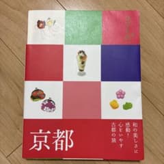 ココミル 京都 旅行ガイドのサムネイル