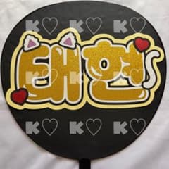 Kep1er チェヒョン サイン入りうちわ Kep1er チェヒョン サイン入りうちわ 【公式通販】