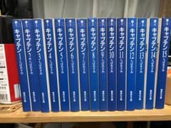 キャプテン1-15巻のサムネイル