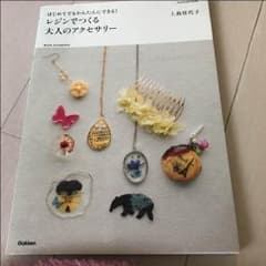 レジンでつくる大人のアクセサリーのサムネイル