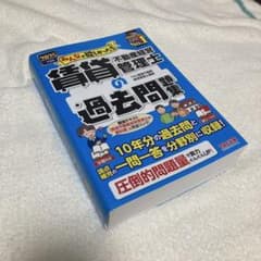 賃貸管理士の過去問題集 2025年版のサムネイル