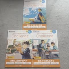 進研ゼミ 高校講座 Challenge 国語 3冊セットのサムネイル