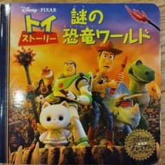 トイ・ストーリー謎の恐竜ワールドのサムネイル