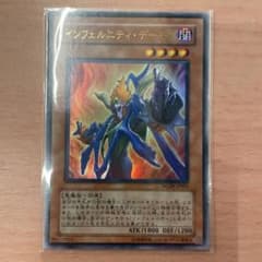 遊戯王 インフェルニティ・デーモン WC09-JP001 ウルトラ - メルカリ
