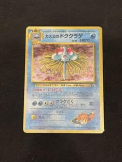 ポケモンカード 旧裏 カスミのドククラゲ - メルカリ