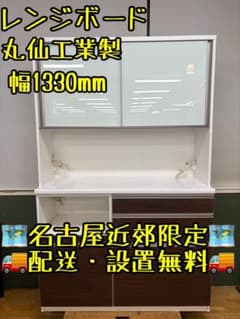 M005レンジボード 幅1330mm 丸仙工業製 M005レンジボード 幅1330mm 丸仙工業製 - メルカリ