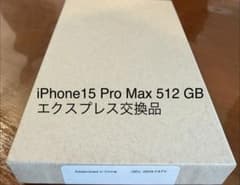 iPhone 15 Pro Max 512GB エクスプレス交換品 - メルカリ
