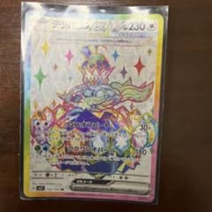 テラパゴスex SR スカーレット&バイオレット 拡張パック ステラミラクル …のサムネイル
