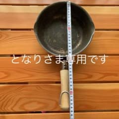 銅製雪平鍋　18cm 「温故知新」のサムネイル