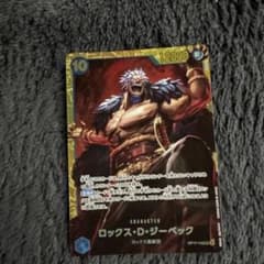 ロックス・D・ジーベック OP17-118のサムネイル