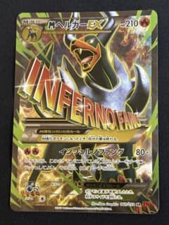 ⭐️極美品⭐️MヘルガーEXSR XY8赤い閃光 061/059インフェルノファング MヘルガーEX SR XY8 赤い閃光 061/059 - メルカリ