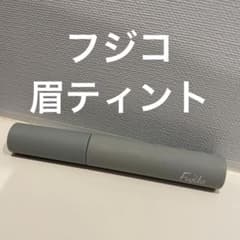 フジコ　眉ティントSVR 01 ショコラブラウンのサムネイル